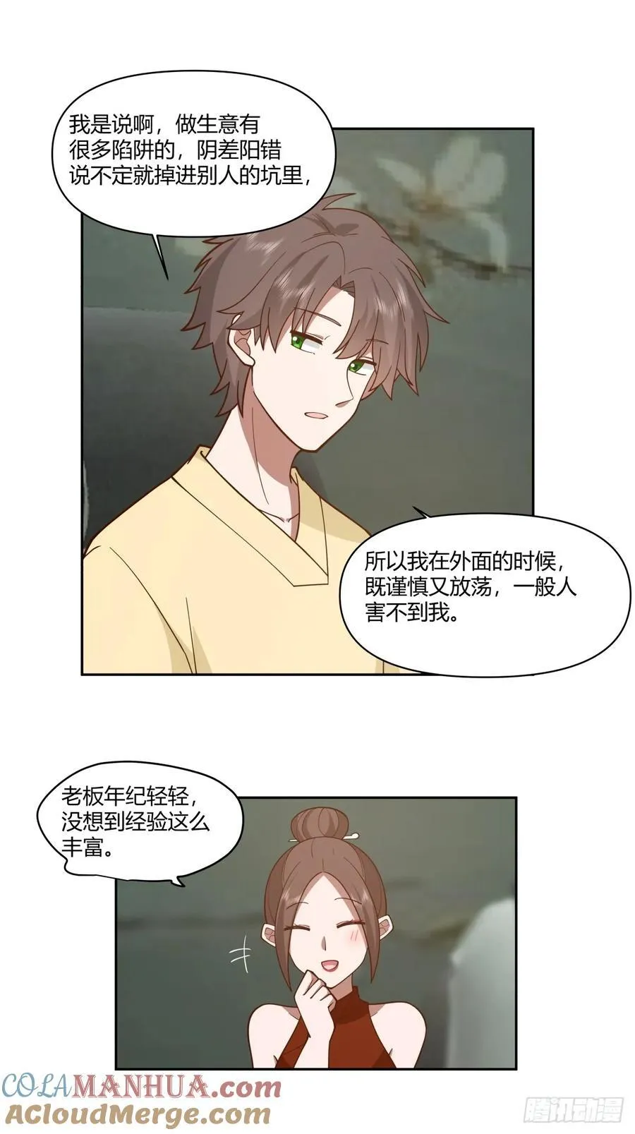 你觉得我是好男人？ 第19页
