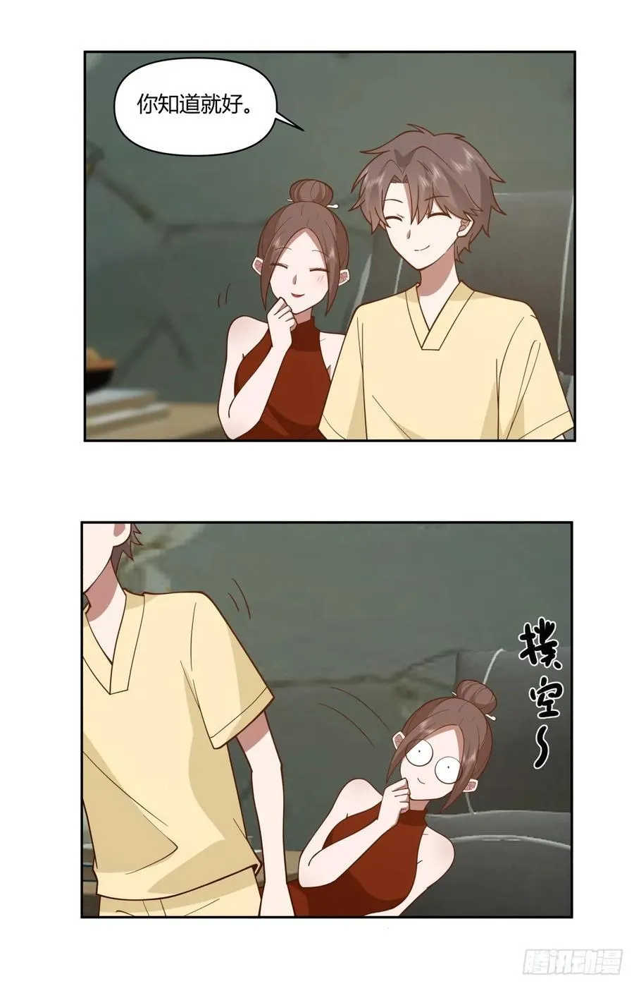 你觉得我是好男人？ 第20页