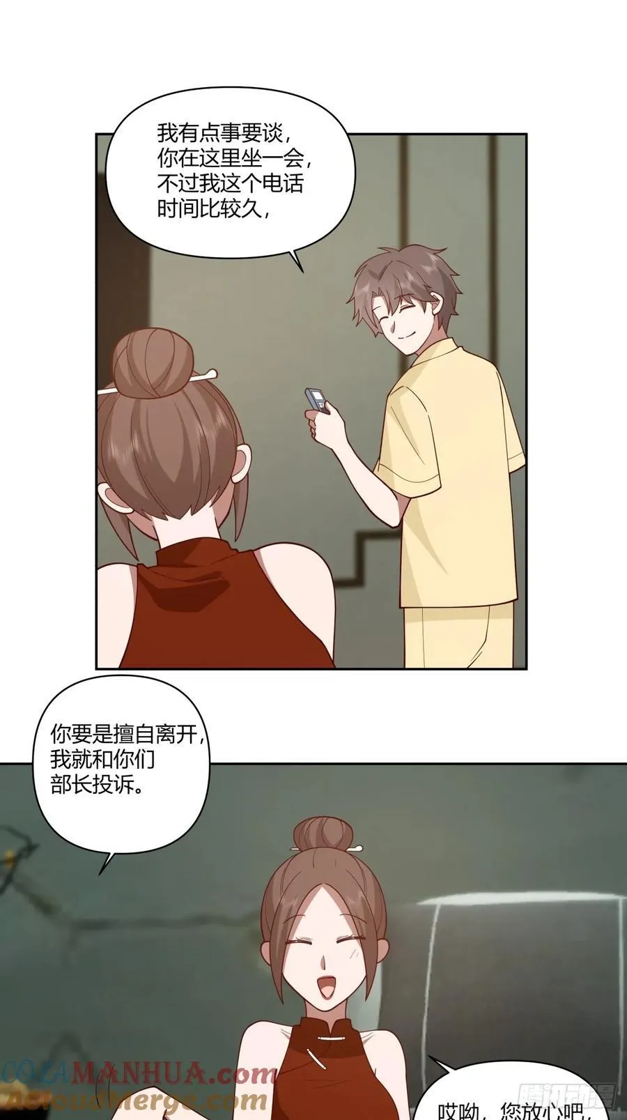 你觉得我是好男人？ 第21页