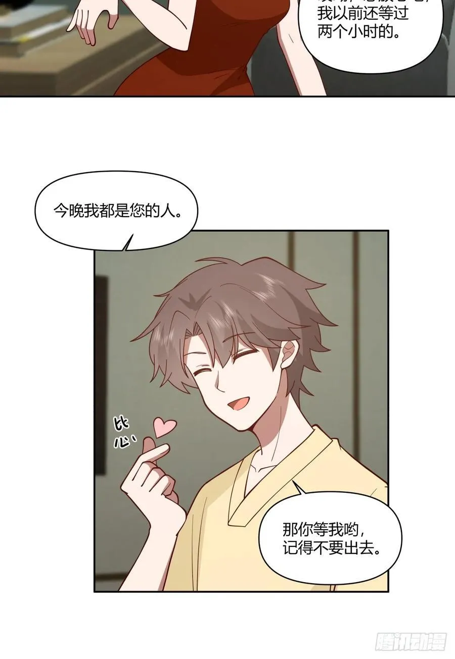 你觉得我是好男人？ 第22页
