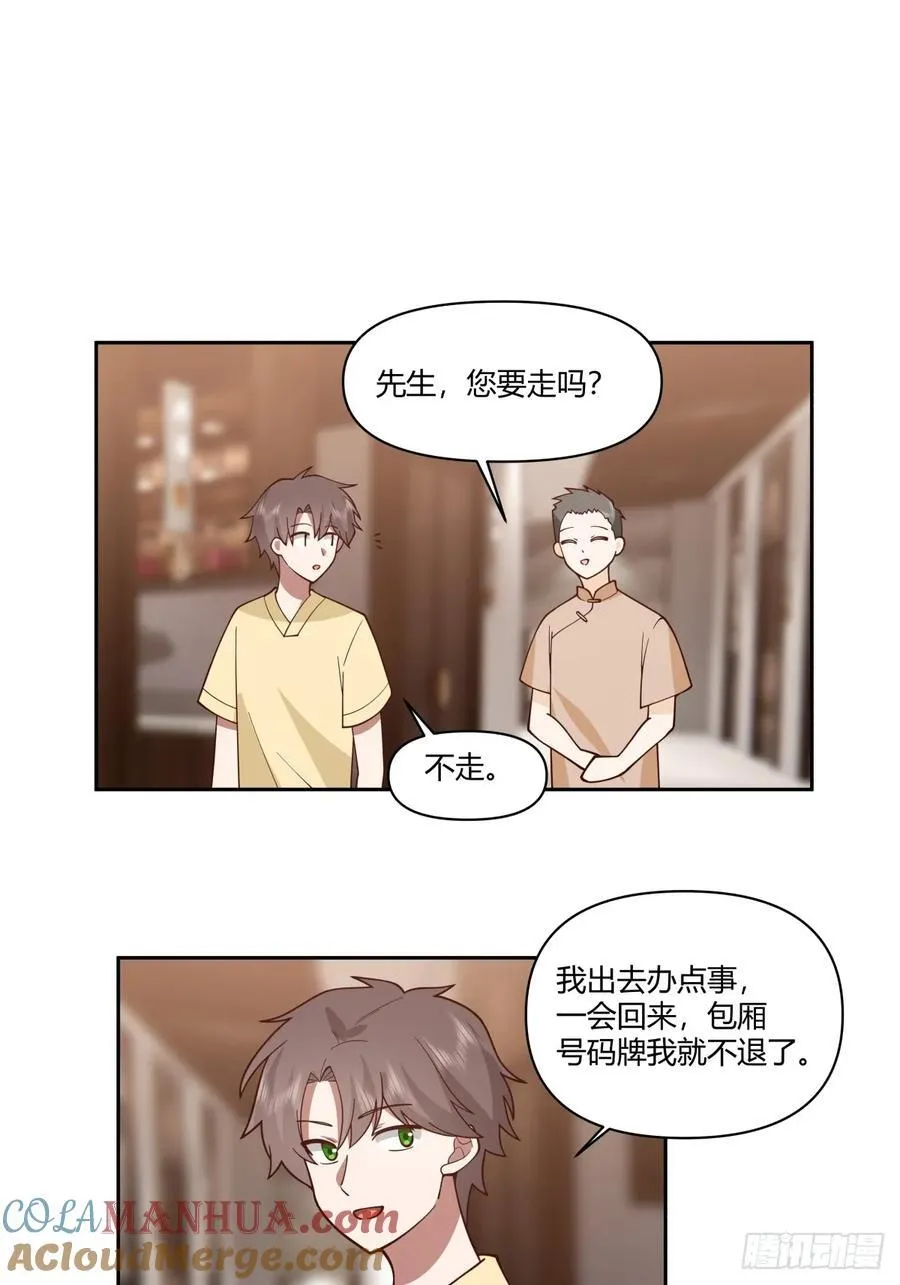 你觉得我是好男人？ 第23页