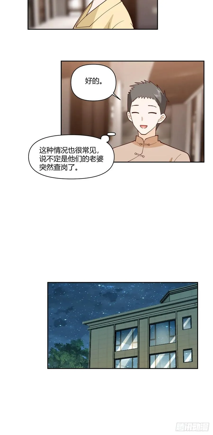 你觉得我是好男人？ 第24页