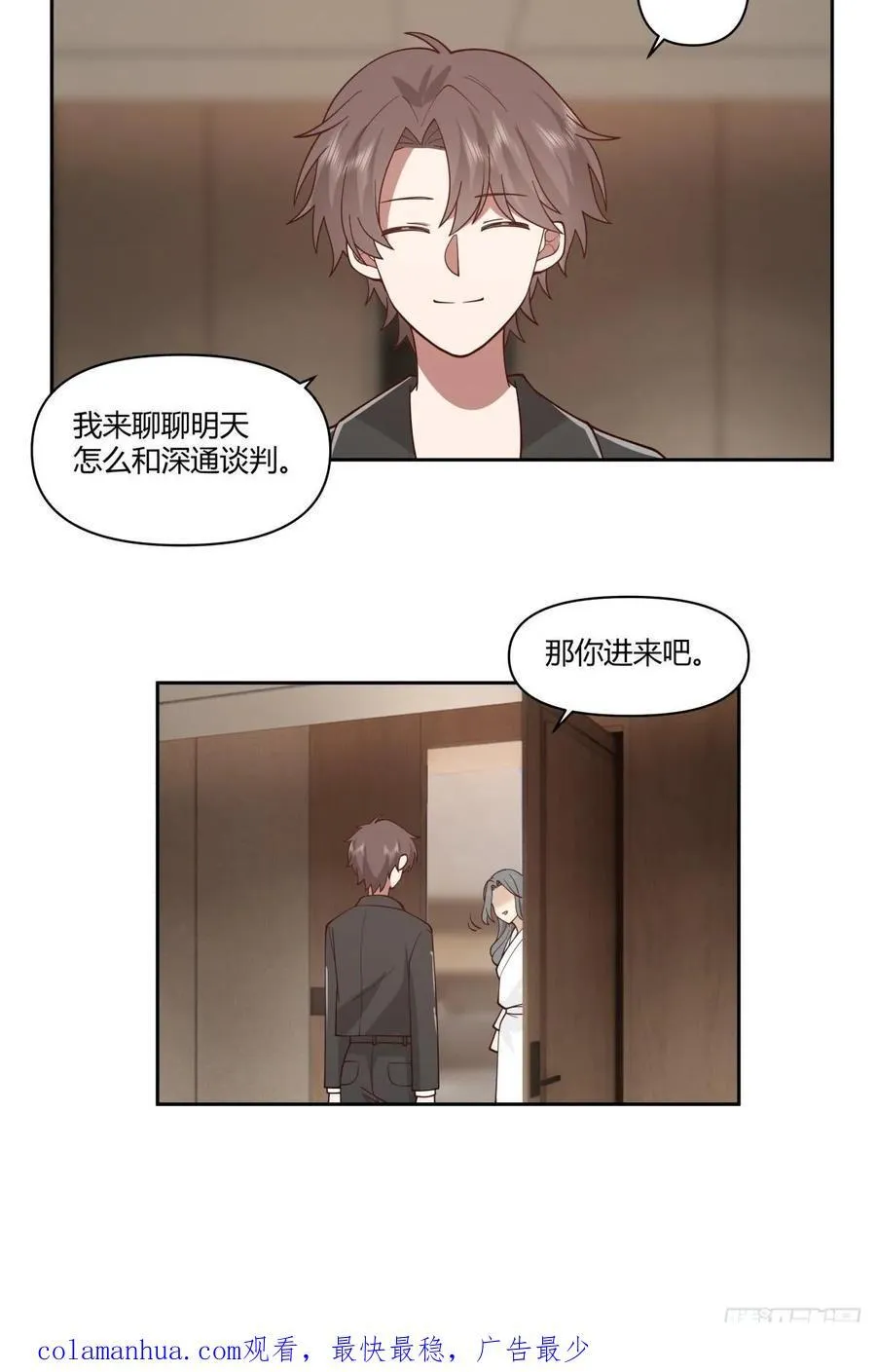 你觉得我是好男人？ 第26页