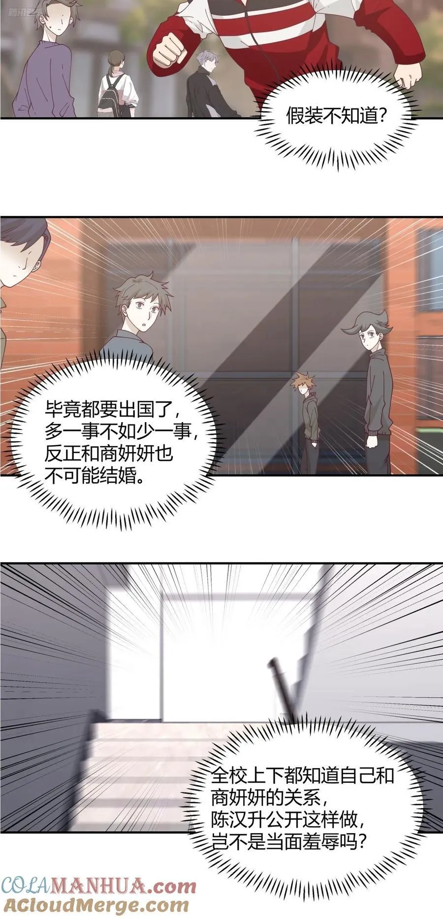 男孩子要学会保护自己 第3页