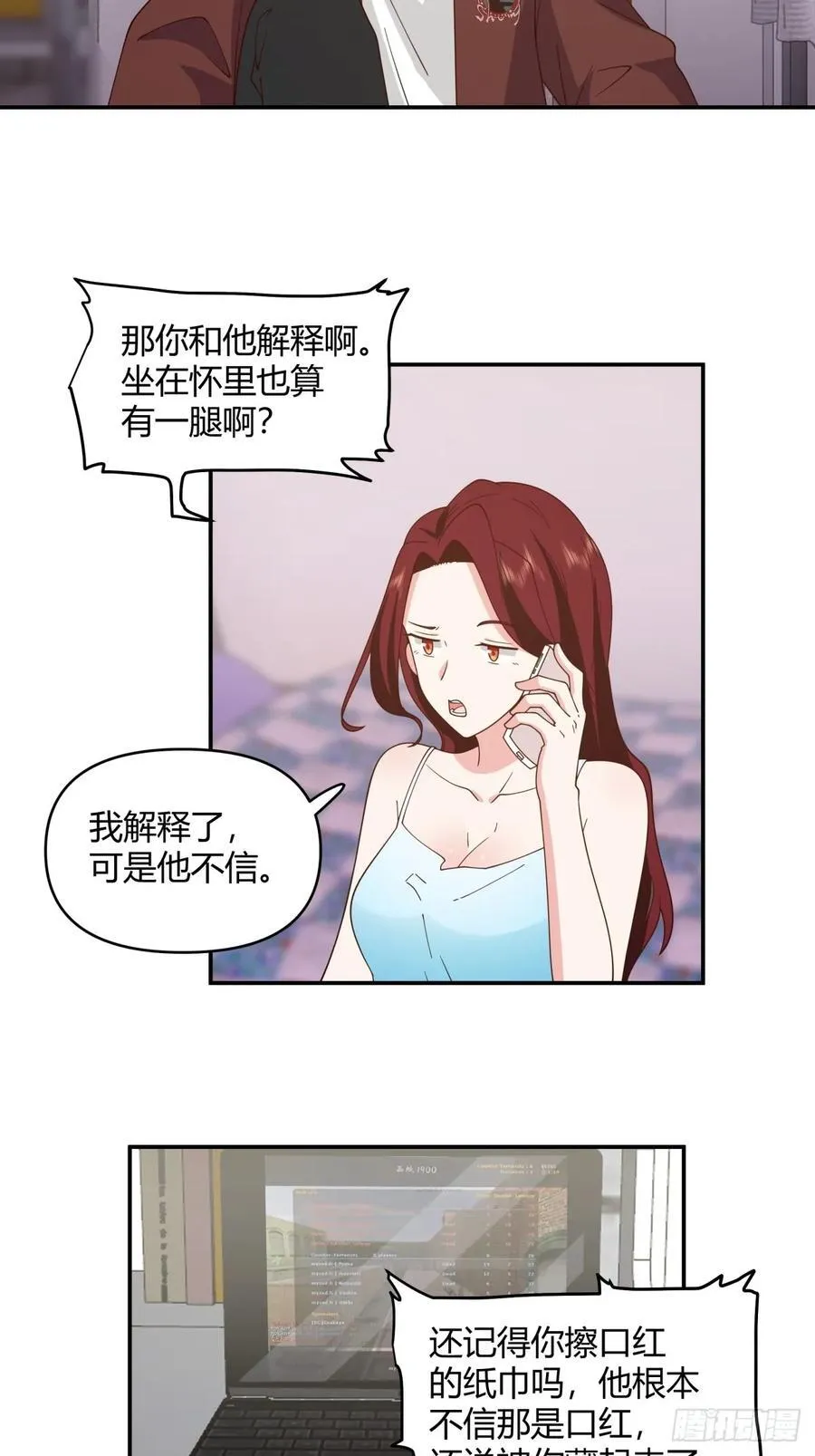 男孩子要学会保护自己 第24页