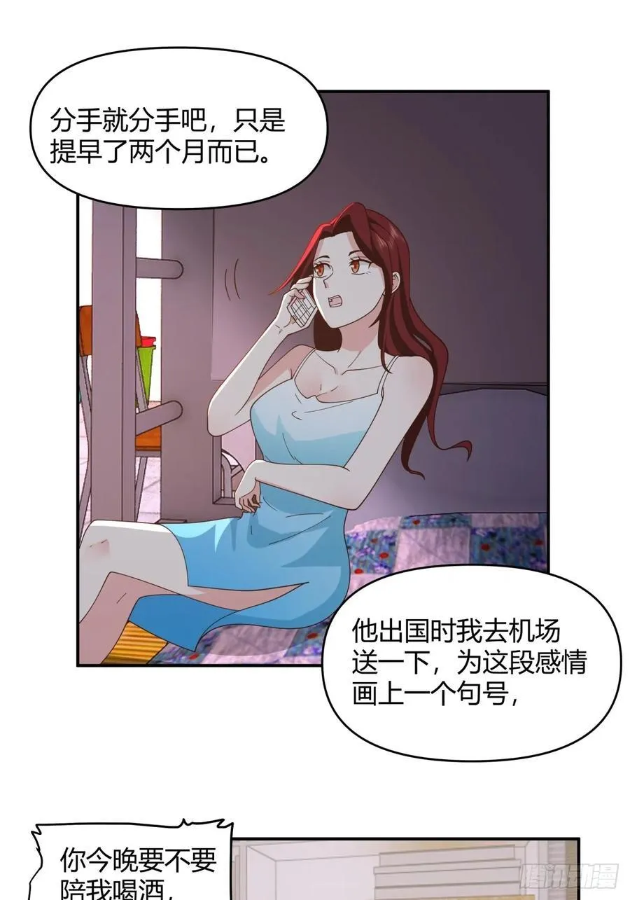 男孩子要学会保护自己 第26页