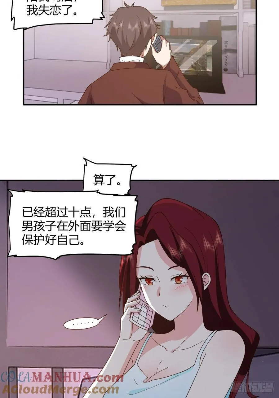 男孩子要学会保护自己 第27页