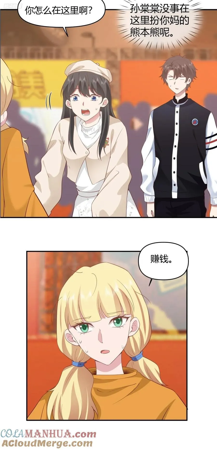 人情债最难还 第3页