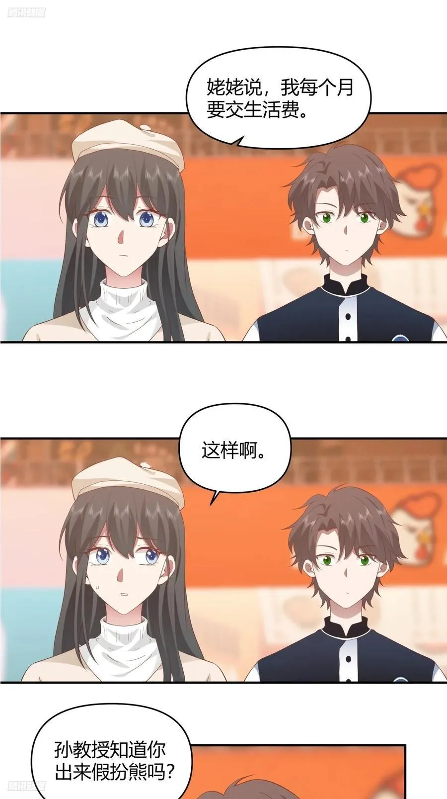 人情债最难还 第4页