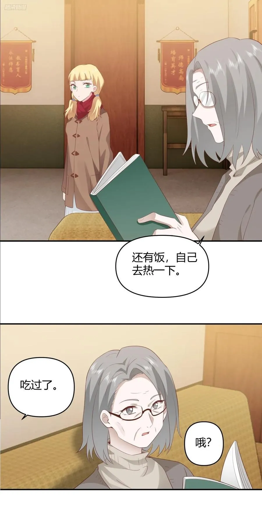 人情债最难还 第10页