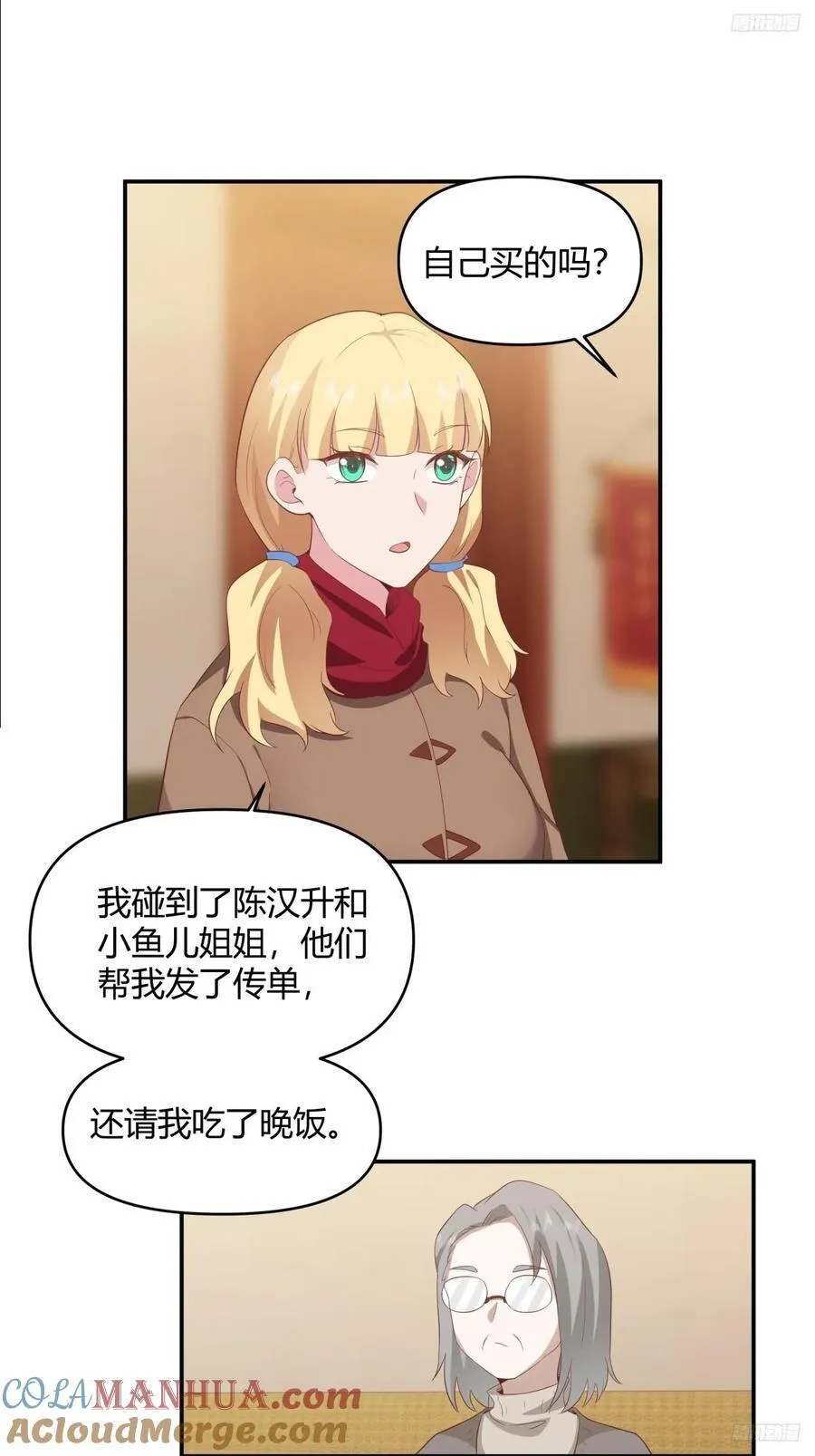 人情债最难还 第11页