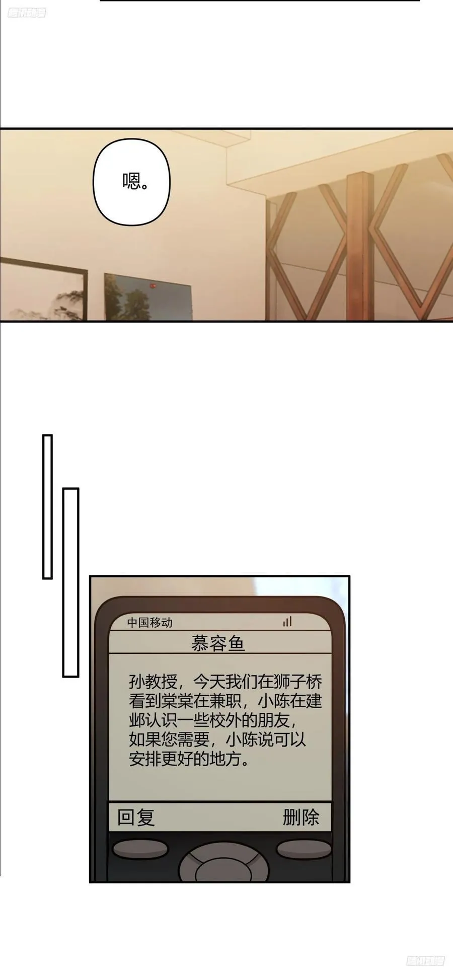 人情债最难还 第12页