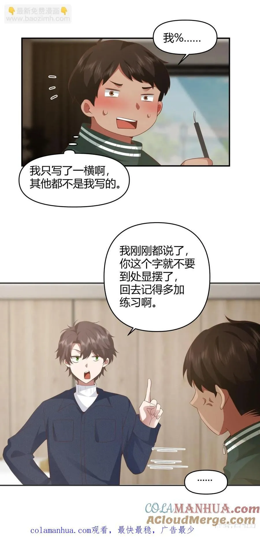 人情债最难还 第29页