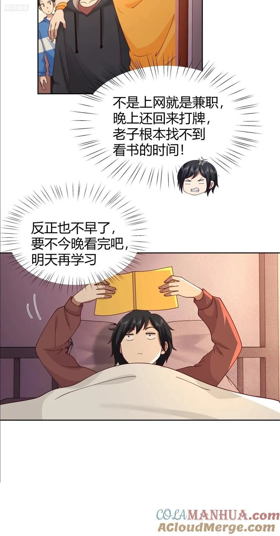 我想抱抱你 第9页