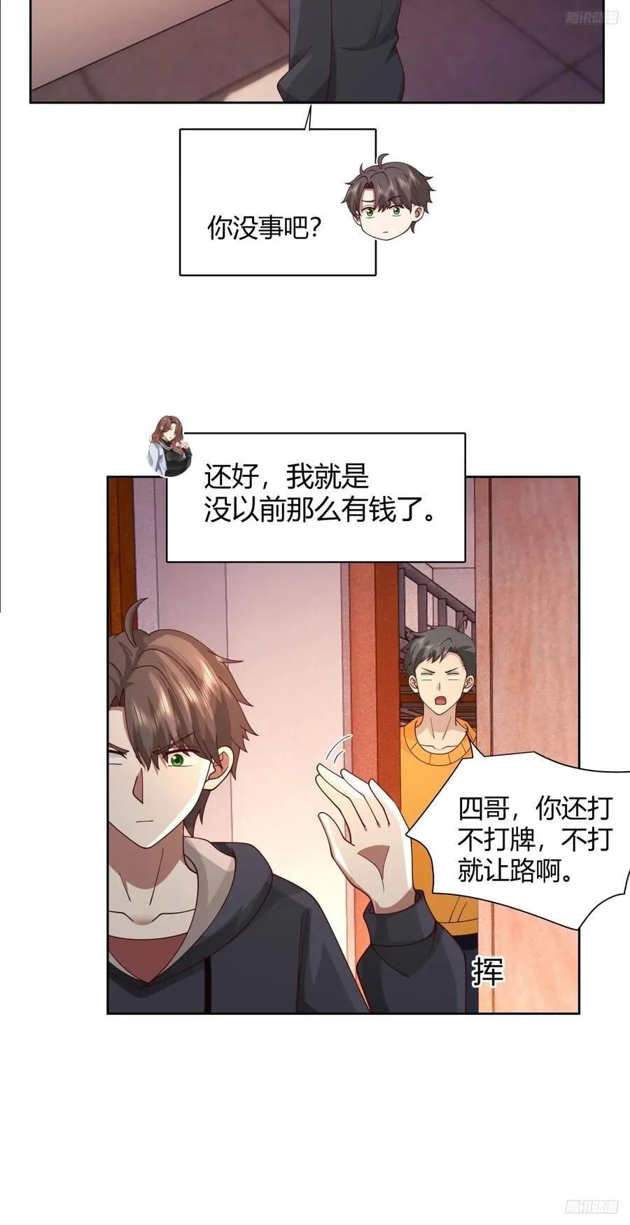 我想抱抱你 第12页