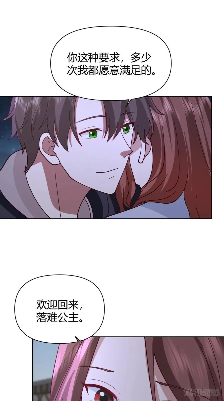 我想抱抱你 第20页