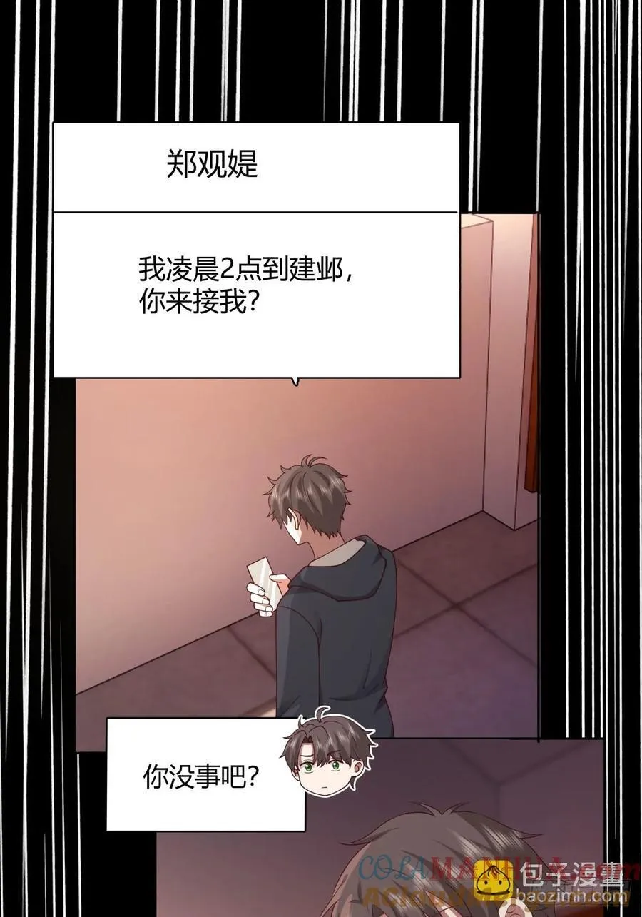 我想抱抱你 第35页