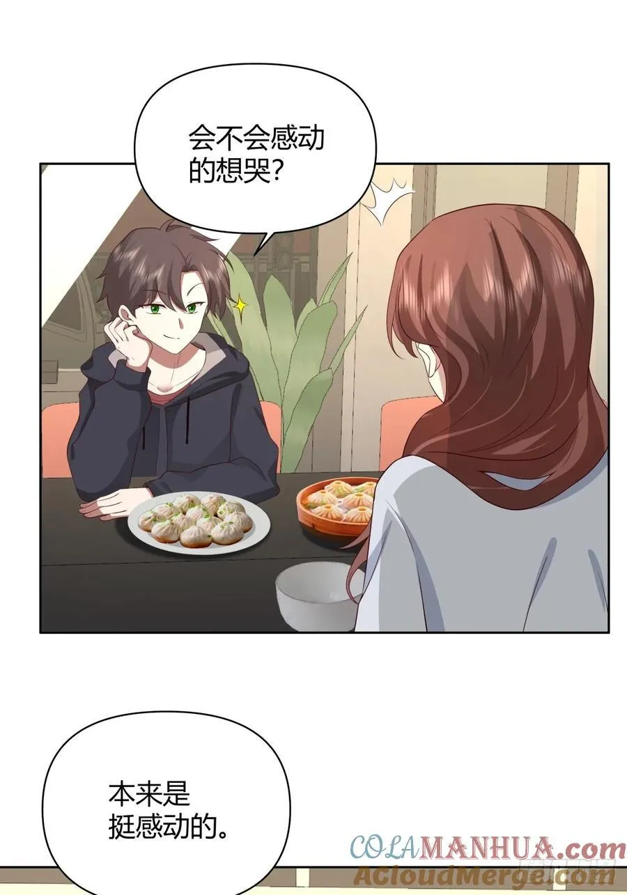我想抱抱你 第39页