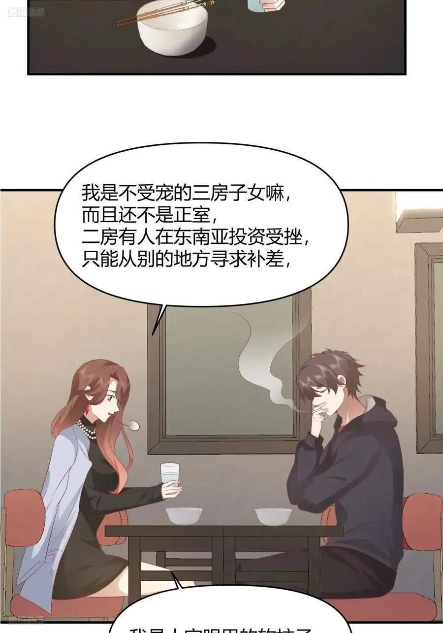 家族争权 第4页