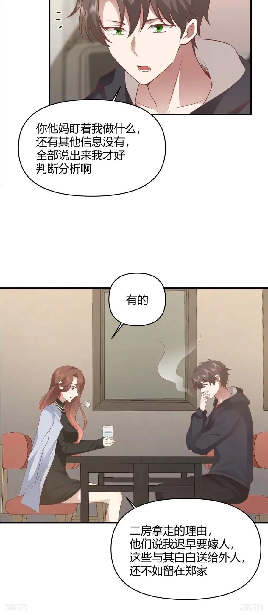家族争权 第8页