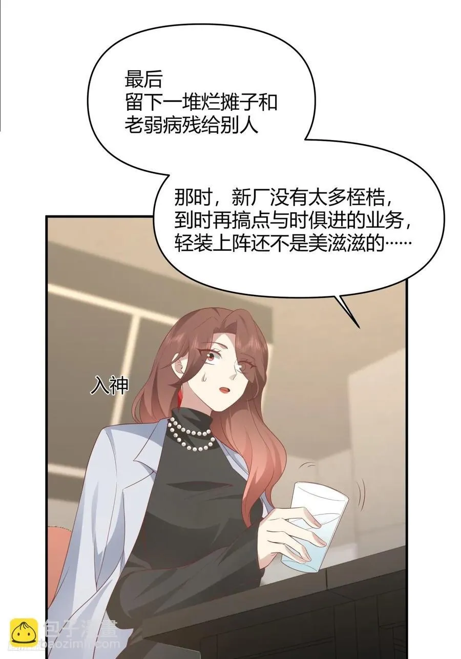 家族争权 第12页
