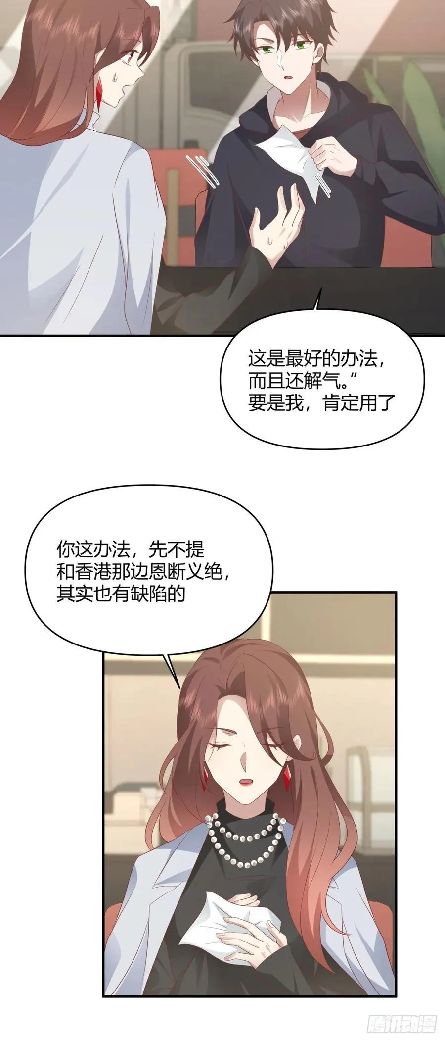 家族争权 第14页