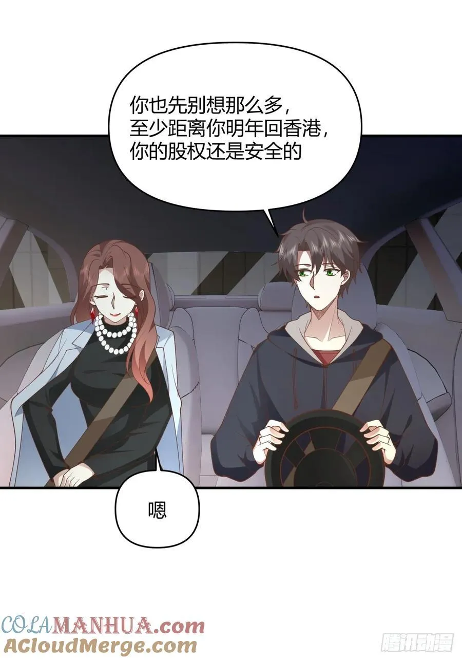 家族争权 第19页