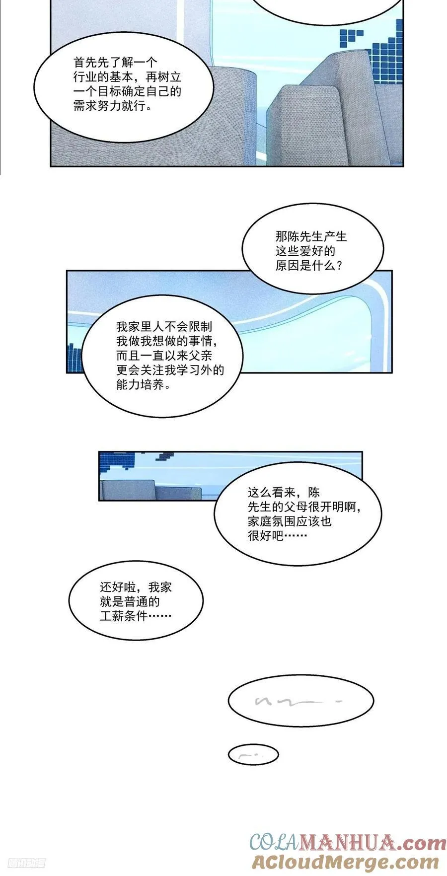 我能送你回家吗？ 第7页