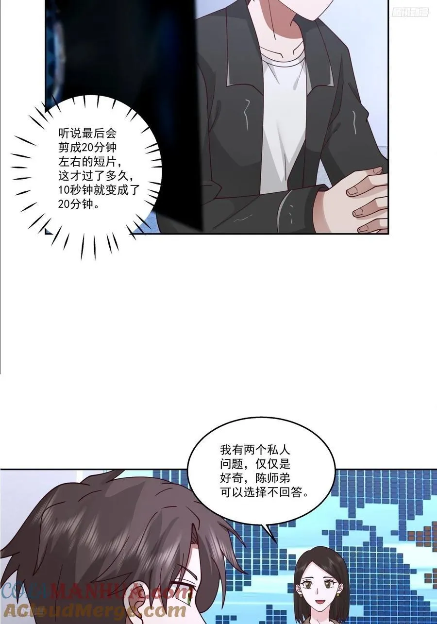 我能送你回家吗？ 第9页