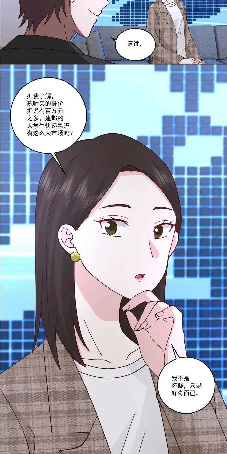 我能送你回家吗？ 第10页