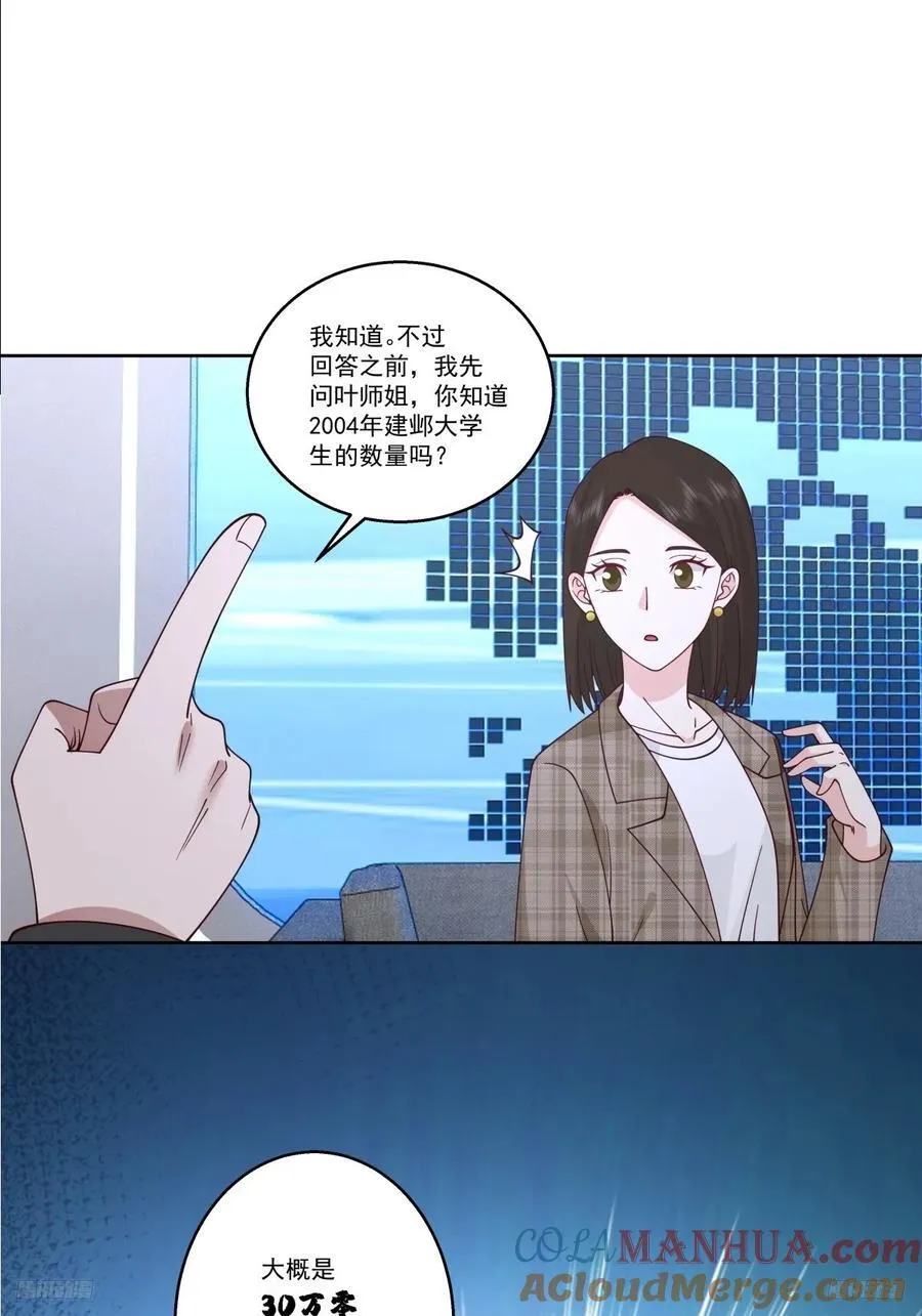 我能送你回家吗？ 第11页