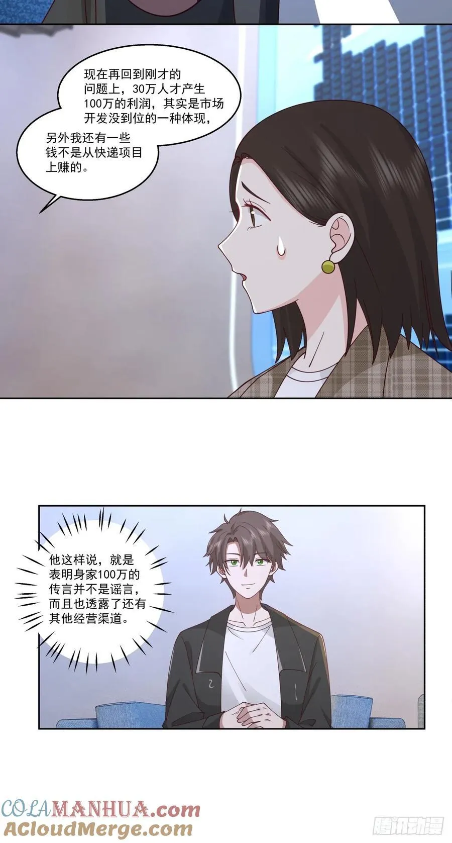 我能送你回家吗？ 第13页