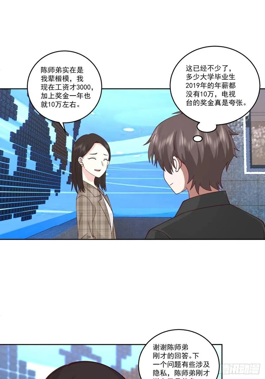 我能送你回家吗？ 第14页