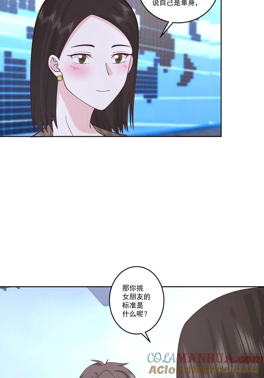我能送你回家吗？ 第15页