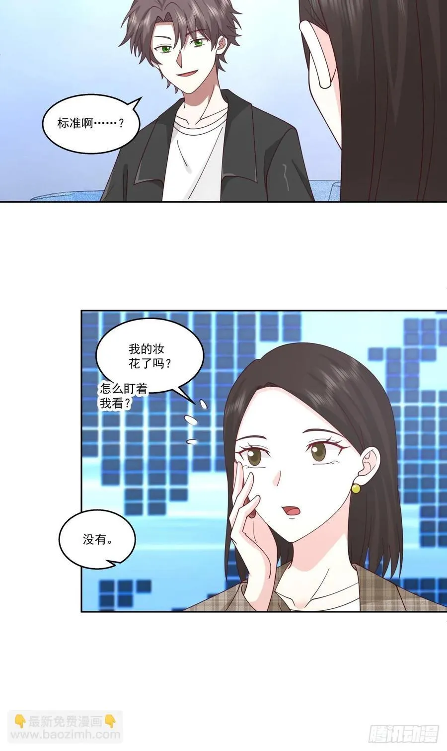 我能送你回家吗？ 第16页