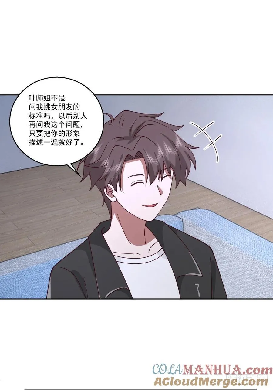 我能送你回家吗？ 第17页