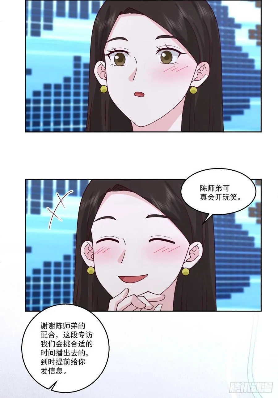 我能送你回家吗？ 第18页