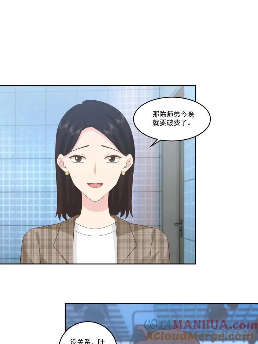 我能送你回家吗？ 第23页