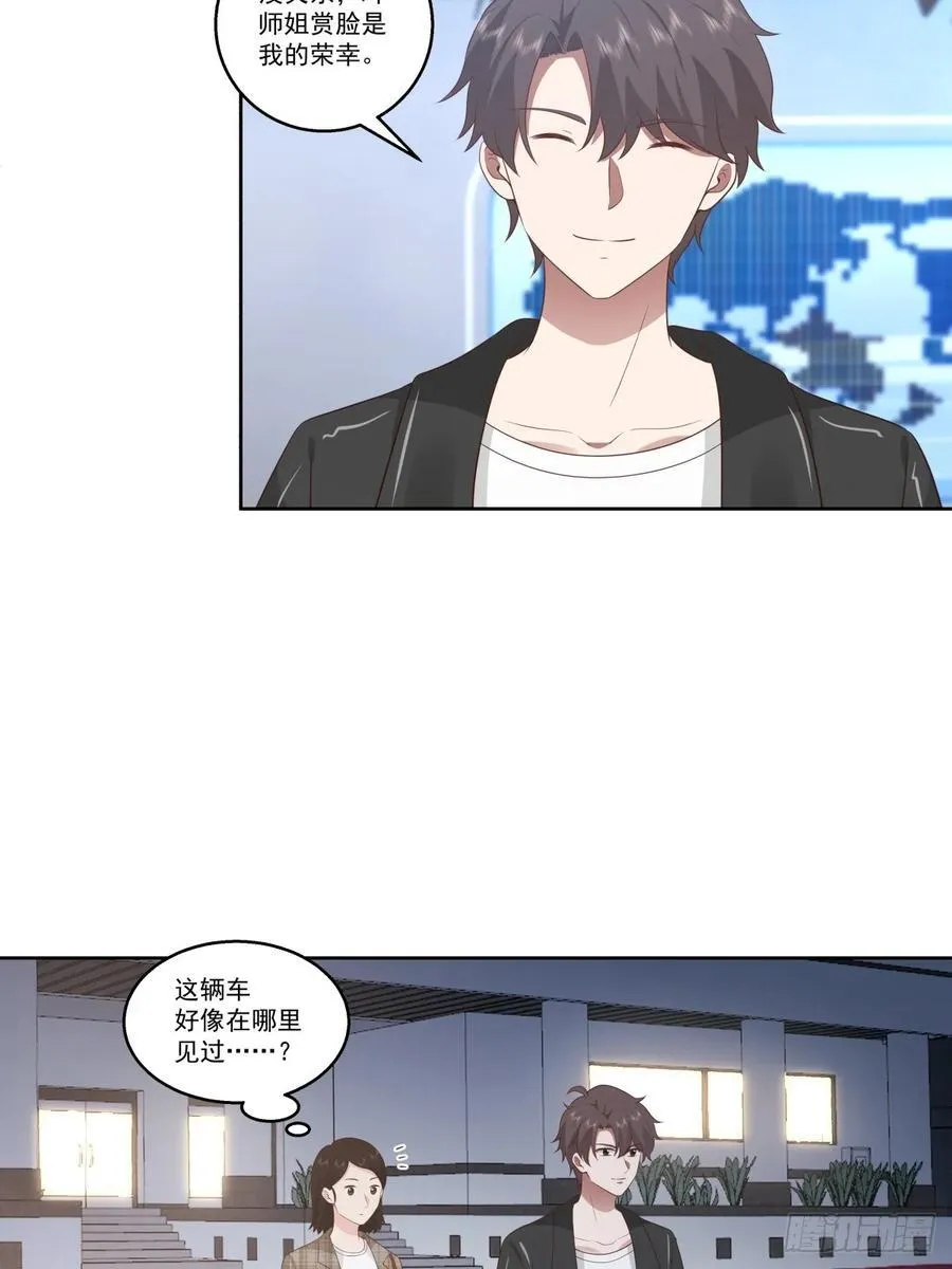 我能送你回家吗？ 第24页