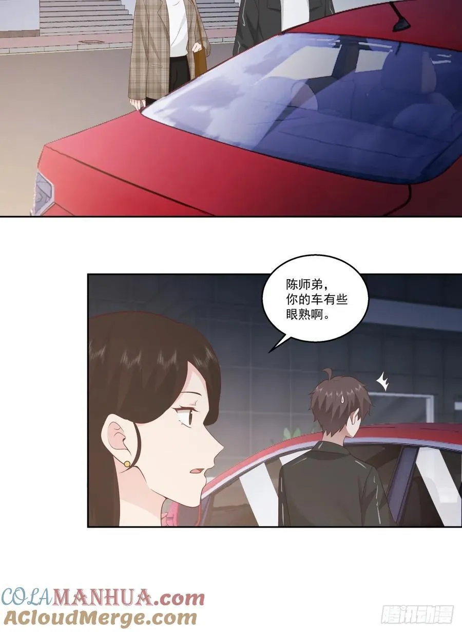 我能送你回家吗？ 第25页