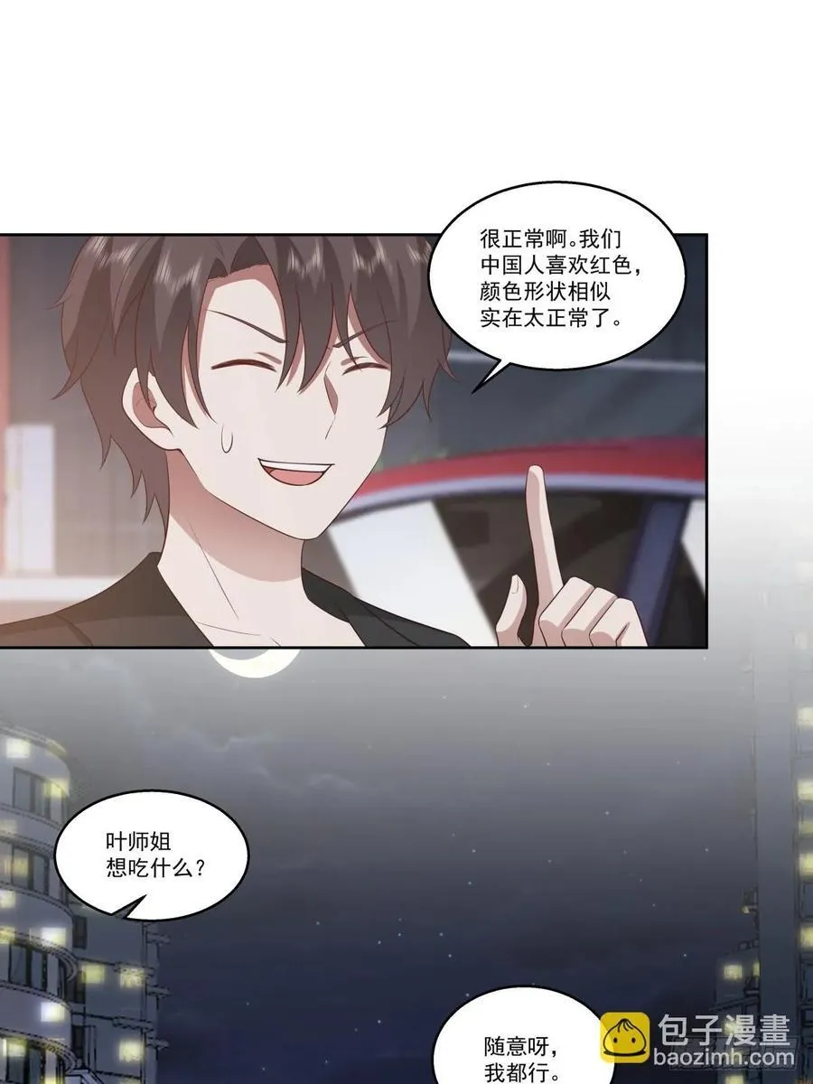 我能送你回家吗？ 第26页