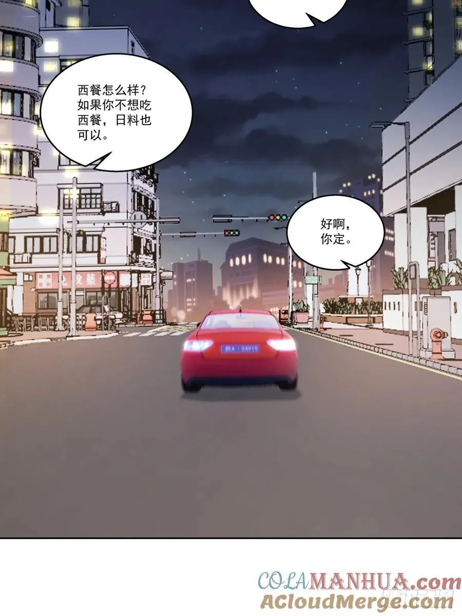 我能送你回家吗？ 第27页