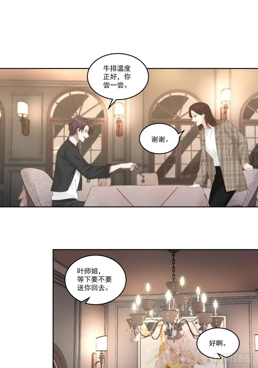 我能送你回家吗？ 第34页