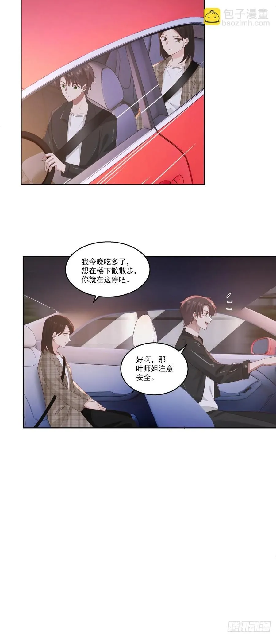 我能送你回家吗？ 第36页