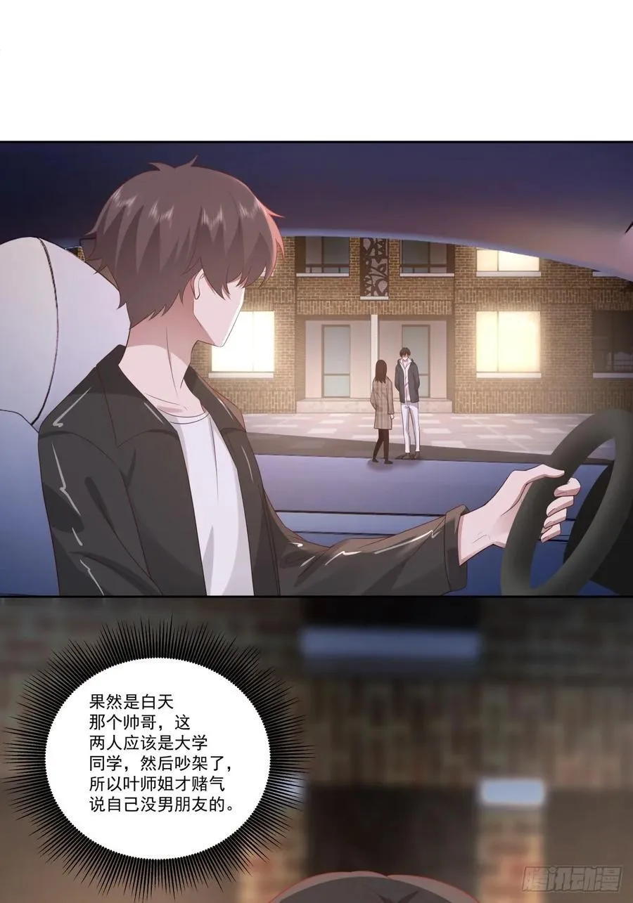 我能送你回家吗？ 第38页