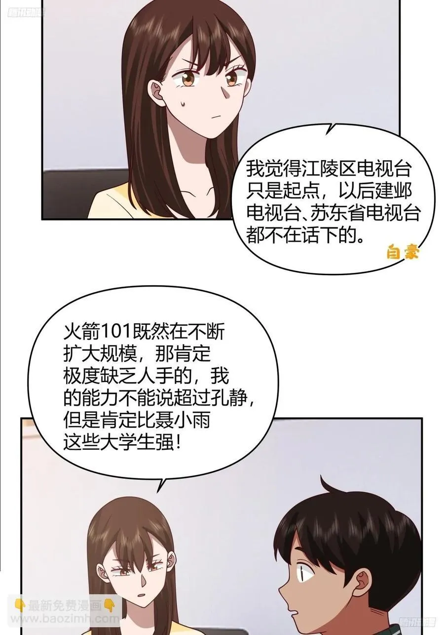 我没有谈过恋爱 第6页