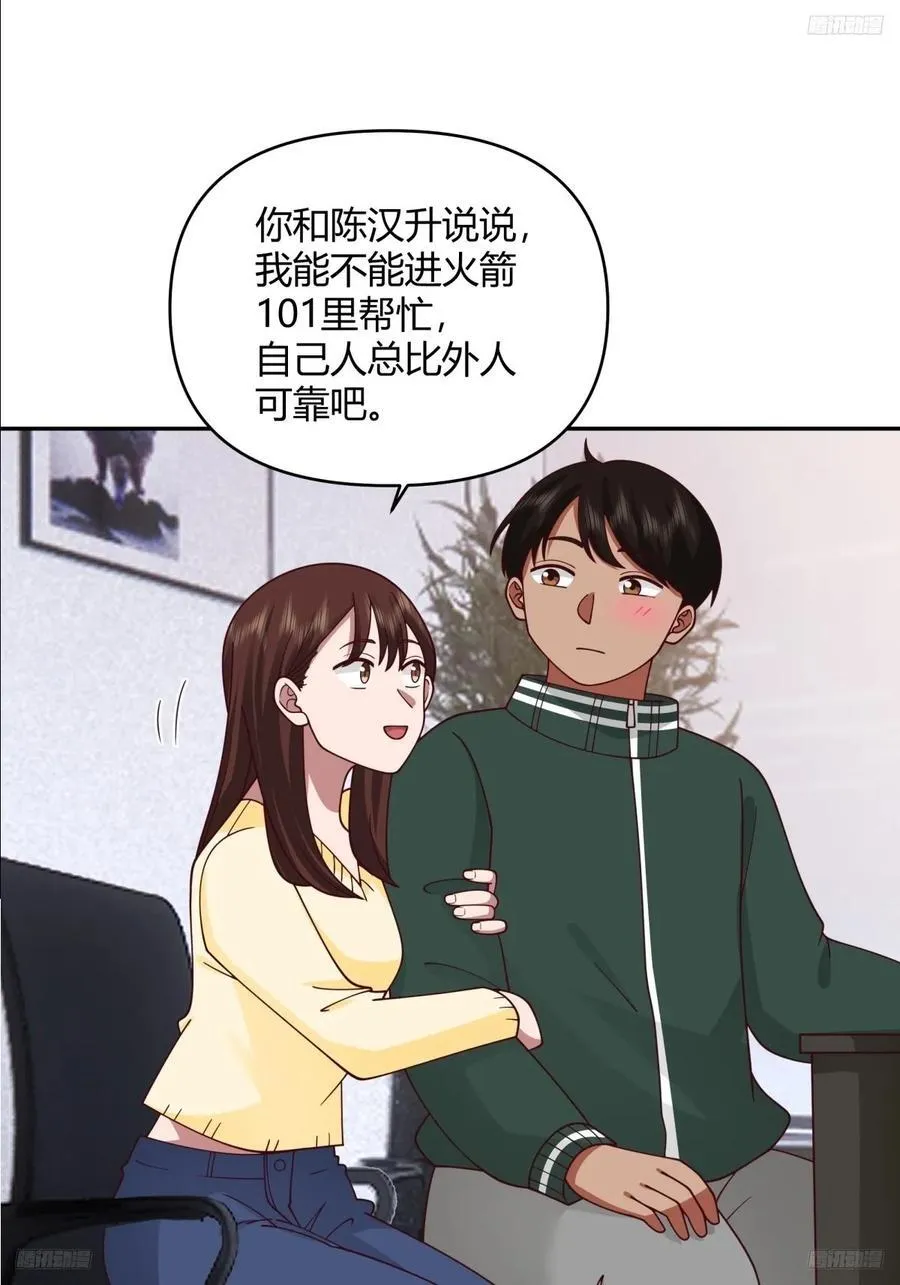我没有谈过恋爱 第8页
