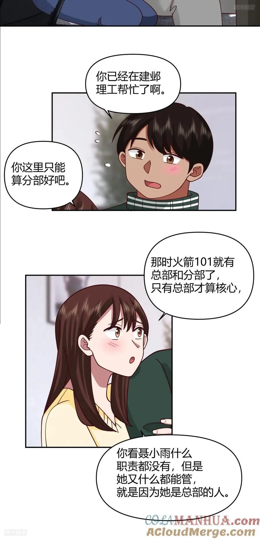 我没有谈过恋爱 第9页