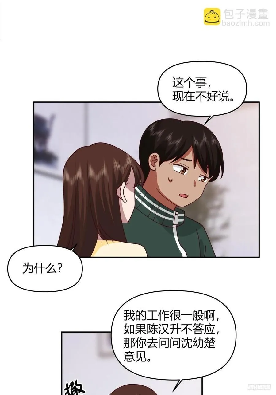 我没有谈过恋爱 第10页