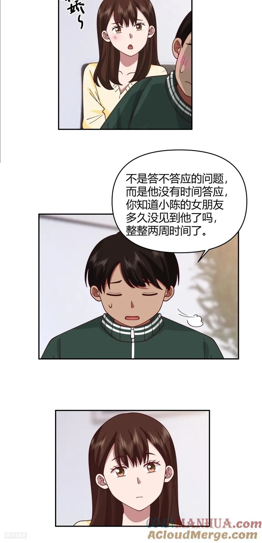 我没有谈过恋爱 第11页